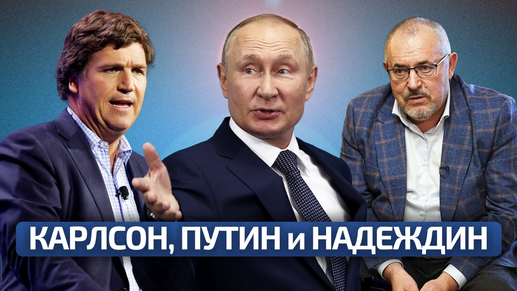 В погоне за признанием выборов: зачем Путину в интервью понадобилось проводить лекцию про историю Древней Руси